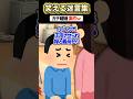 「自室で発電」→嫁にバレた結果www【2ch面白スレ】【創作】#shorts