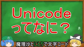 Unicode