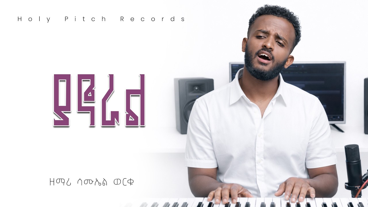 ያኖራል Powerful Ethiopian Protestant Mezmur | Samuel Worku 🙏 | GOSPEL WORSHIP SONG