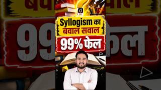 Syllogism का बवाल सवाल 🔥 99% Students Fail | SSC Reasoning New Pattern #Syllogism #SSCReasoning