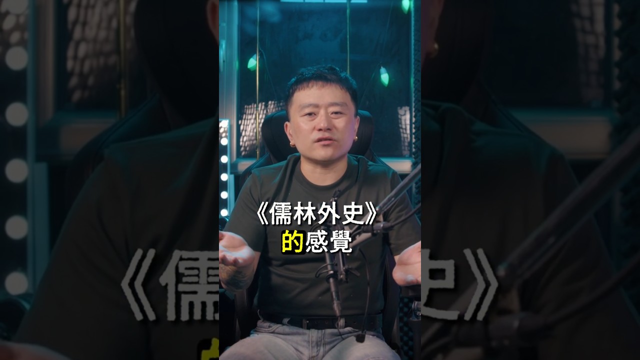 公務員的申論，到底怎麼分高下？#shorts #脫口秀 #吐槽 #申論 #中國 #podcast #shortsvideo #搞笑 縮圖