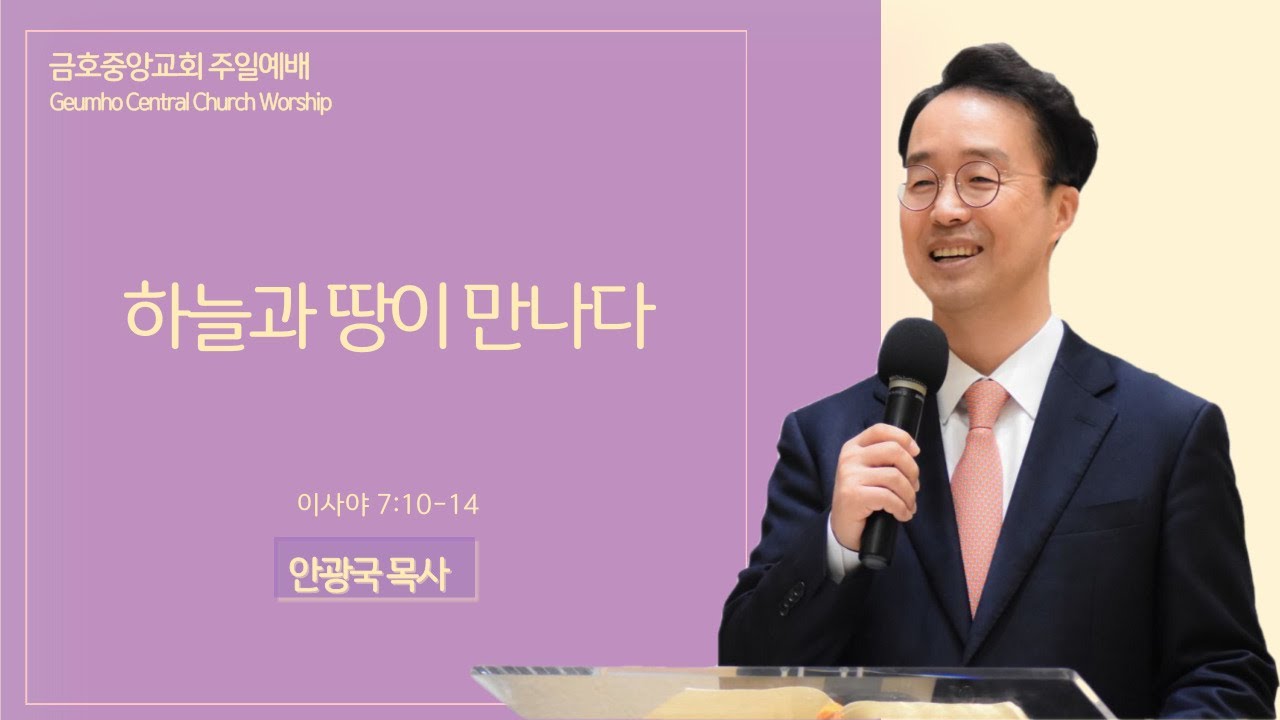 2026.01.18 (주일)ㅣ하늘과 땅이 만나다ㅣ이사야 