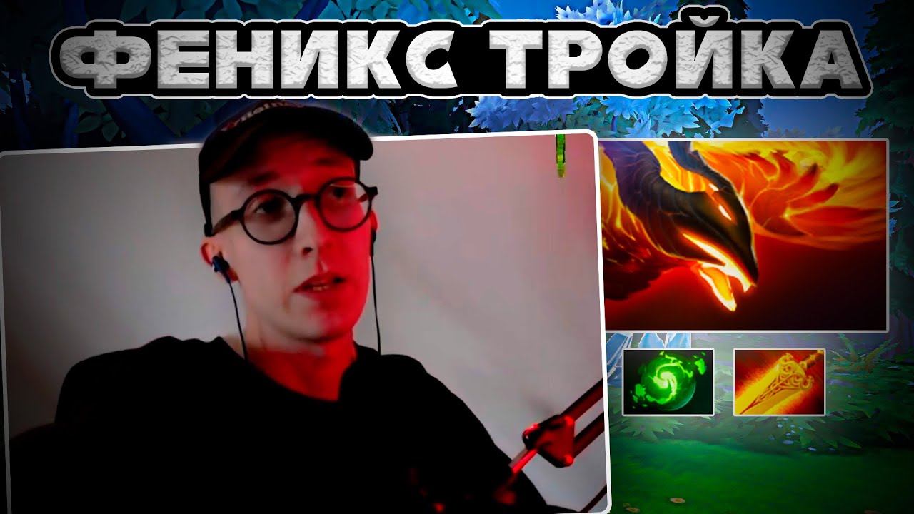 sereGGa Играет На Фениксе Тройке