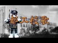 都島校歌F