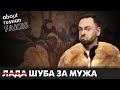 Шубы для вдов Донбасса. Громкая авантюра раскрыта | Давайте проверим