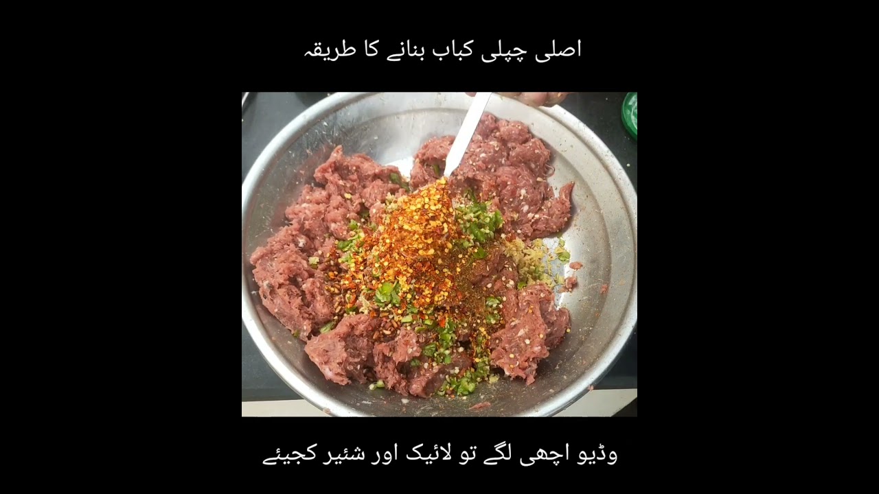 chapli Kabab Recipe