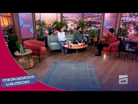 ლიტერატურული სამკუთხედი 9.03.2024