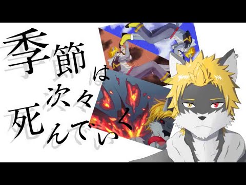 【UTAUカバー+PV付き】季節は次々死んでいく【輪音イクト】