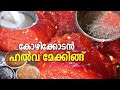 Calicut Halva | Kozhikkodan Halva Making | കോഴിക്കോടന്‍ ഹല്‍വ മേക്കിംഗ്‌