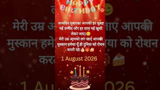 Happy birthday to all those whose birthday is 1 August | Tag them #birthday #shorts #1august