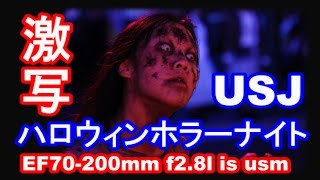 USJでホラー写真撮影　（EF70-200mm f2.8l is usm）