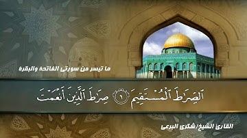 تلاوة فاقت التوقعات اجمل صوت واحساس راقي للقارئ الشيخ|شكري البرعي| مونتاجي |