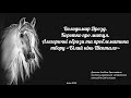 Запис ефіру уроку &quot;Володимир Дрозд. Алегоричні образи твору &quot;Білий кінь Шептало&quot;