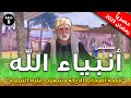 مسلسل انبياء الله قصة نبى الله شعيب اهل مدين اصحاب الايكة الحلقة 8 رمضان 2023 