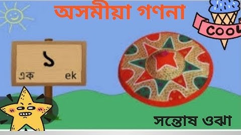#counting 1 to 10 in assamese language #