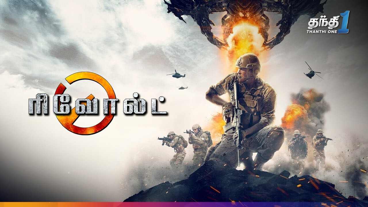 Revolt - ஏலியன்கள் மிரட்டும் Science Fiction திரைப்படம்💥| Super Hit Cinema | Thanthi One | 23rd July