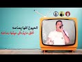 حالات واتس حمو بيكا رب الكون ميزنا ميزه مهرجان