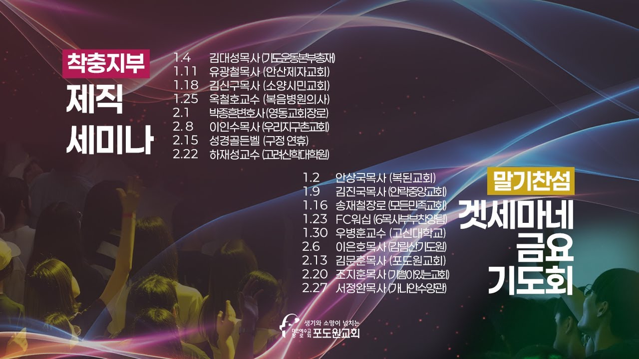 2026.01.18 포도원교회 주일저녁 제직세미나ㅣ김신구목사
