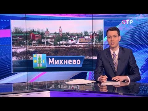 Малые города России: Михнево - Подмосковный центр импортозамещения