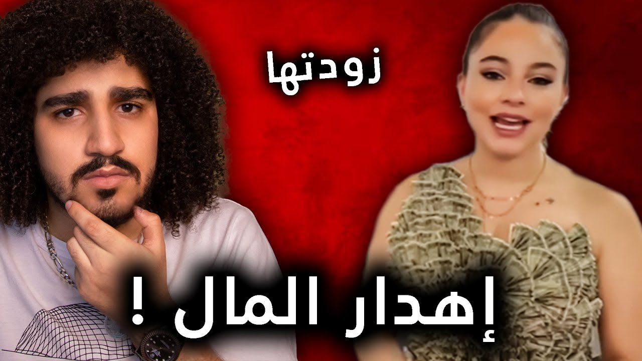 بيسان تتفاخر قدام الفقراء....