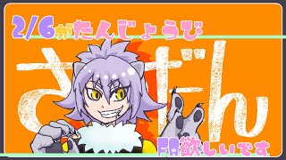 【雑談】来月は誕生日なので【#こむらいぶ】