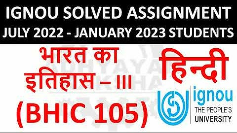 BHIC 105 हिन्दी (HINDI) भारत का इतिहास III - IGNOU SOLVED ASSIGNMENT 2022-2023 - JULY 2022  JAN 2023