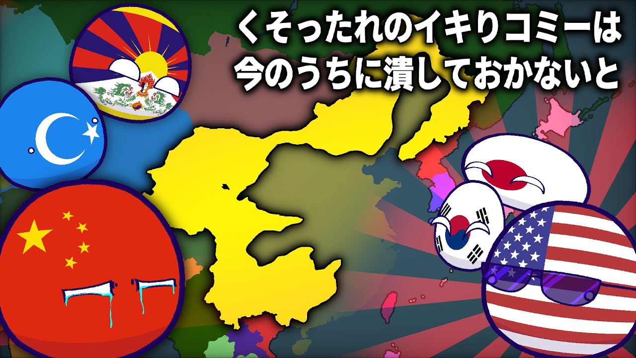 【ポーランドボール】その国土、器の大きさに見合ってんじゃんw