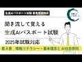 【生成AIパスポート 聞き流し】 第4章 情報リテラシー・基本理念と AI社会原則 ~2025年2月試験シラバス対応~ #ysdata