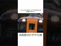 【鉄道の雑学】関西大手私鉄の雑学#21 近鉄の看板特急しか走らない路線 #電車 #鉄道 #雑学 #迷列車で行こう #迷列車 #近鉄 #近鉄電車 #近鉄特急 #近鉄奈良線 #ゆっくり #shorts