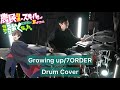 【農民関連のスキルばっか上げてたら何故か強くなった。OP】Growing up ドラム叩いてみた 【7ORDER】【Drumcover】