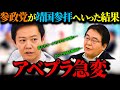 【アベプラに激震】平石アナ「私たちマスコミが悪い」参政党・神谷宗幣×靖国参拝で賛否激突！中国や韓国に気を使い過ぎた…【終戦80年/アベマ】