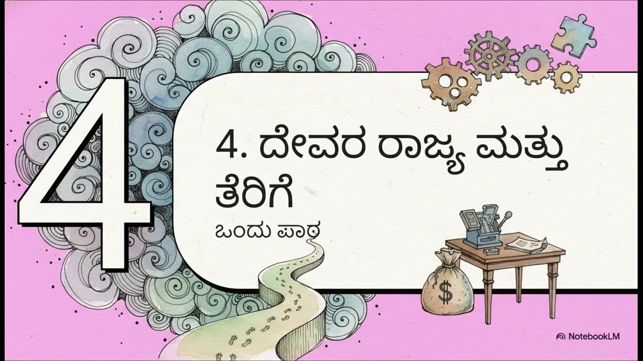 ಸಾಸಿವೆ ಕಾಳಿನಷ್ಟು ನಂಬಿಕೆ