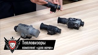 ОБЗОР КОМАНДНЫХ ТЕПЛОВИЗОРОВ И ПРИНЦИП ИСПОЛЬЗОВАНИЯ