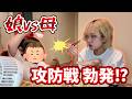 【喧嘩】ご飯中に娘と戦い勃発★★★