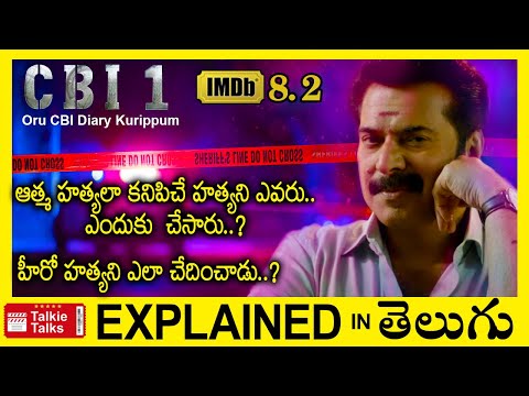 Oru CBI Diary Kurippu Malayalam full movie explained in Telugu | CBI-1 movie explanation in telugu