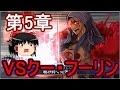 FGOは本当に低レア鯖でクリアできるのか？　part 9