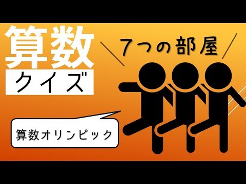 小学生向けの算数クイズ 2ページ