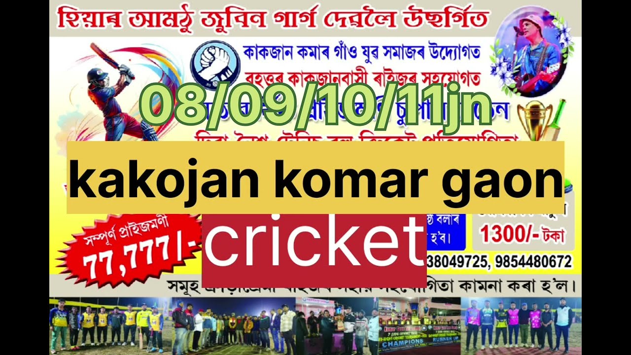 Kakojan komar gaon cricket🏏🏏🏏