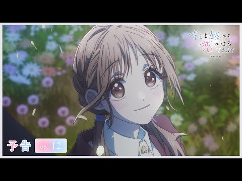 WEB限定】江口拓也さんが語る！ #キミ越えアニメ 【第12話（最終
