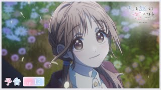 【WEB限定】江口拓也さんが語る! #キミ越えアニメ 【第12話（最終）】予告