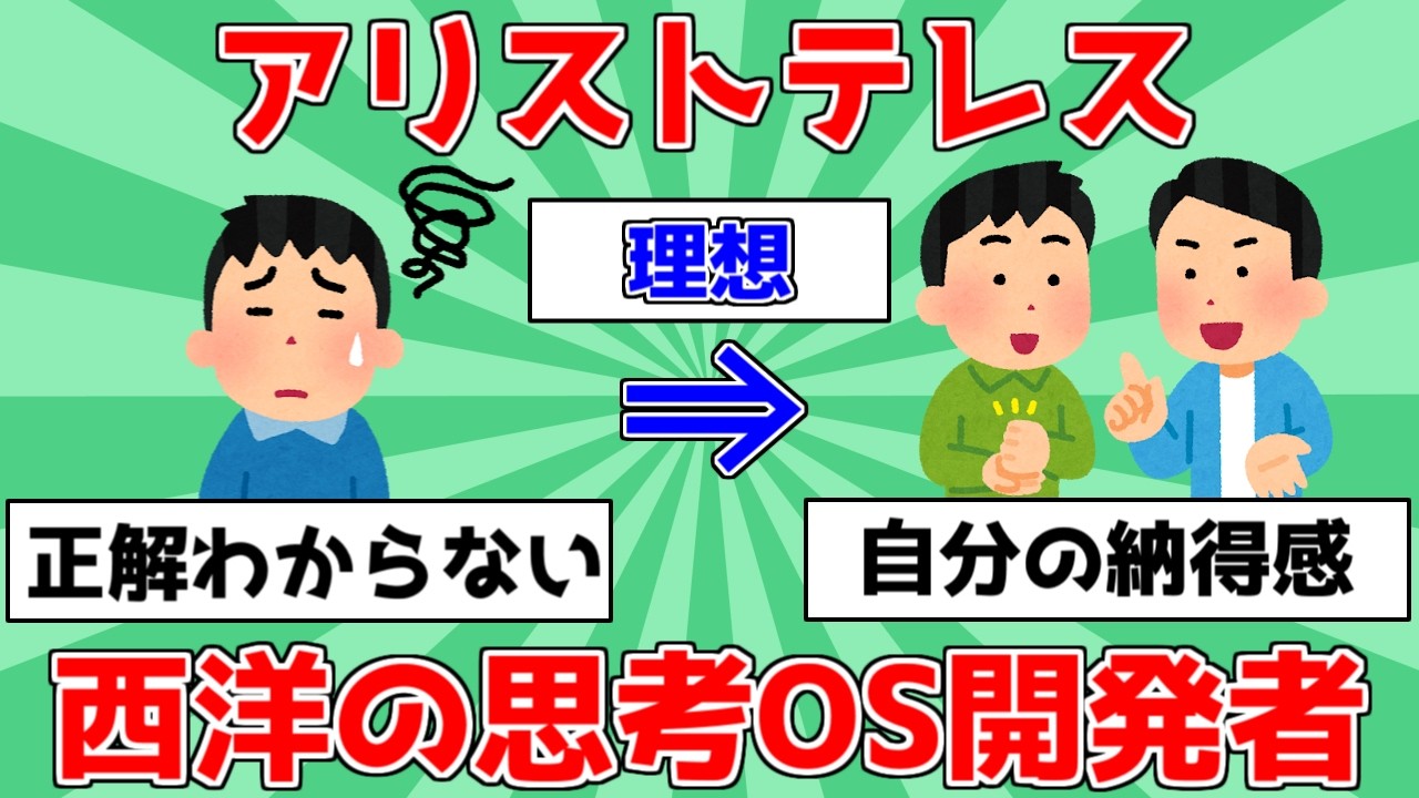 【衝撃】アリストテレス！西洋の思考OS開発者【ゆっくり解説】