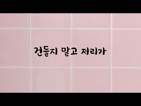 놀아달라고 때쓰니까 화내는 남친ASMR