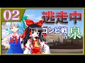 ゆっくり逃走中07 ～コンビ戦in泉～ PART2【ゆっくり茶番】