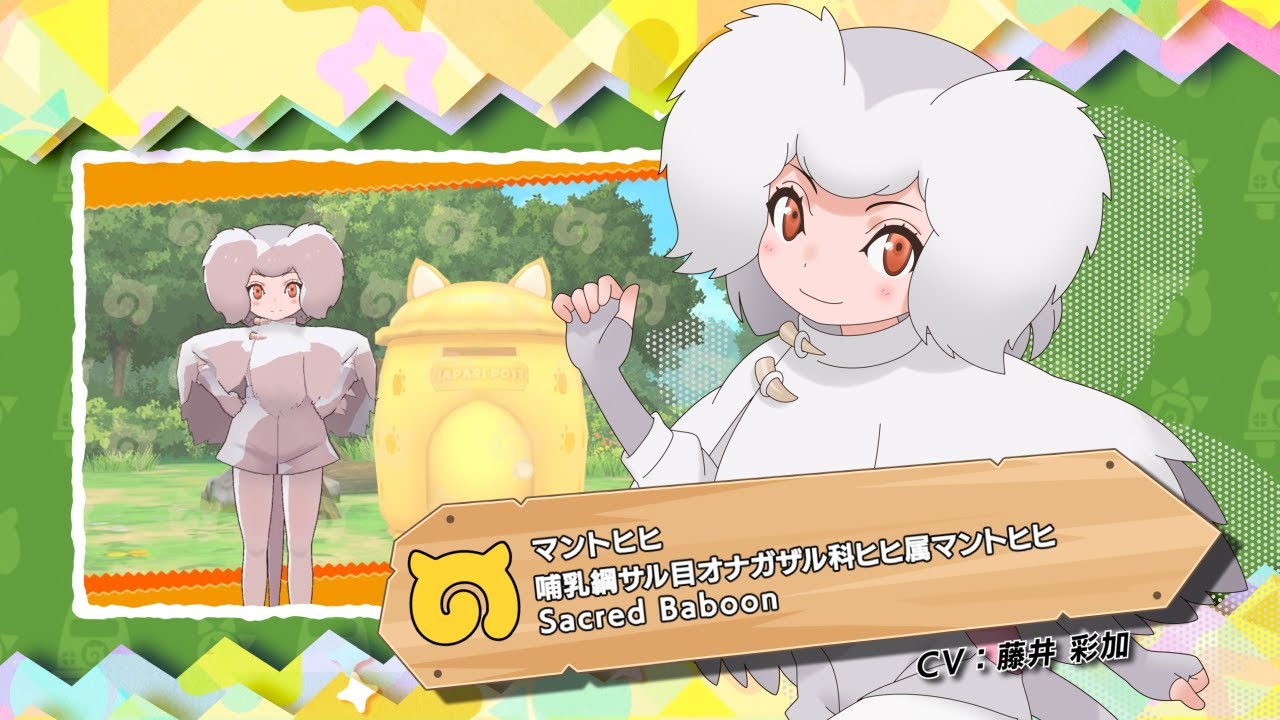 けものフレンズ3』フレンズ紹介PVマントヒヒ - YouTube
