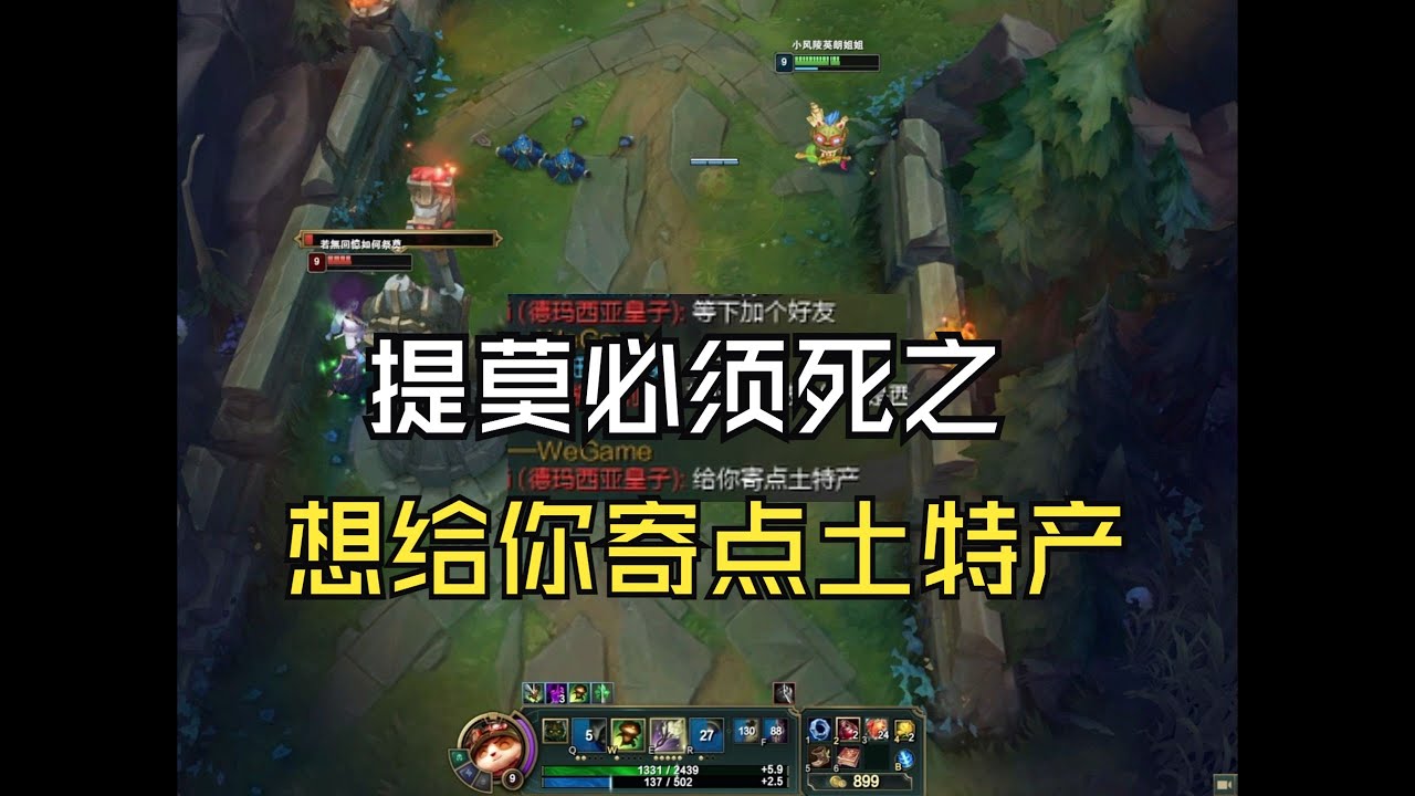 团战可以输，提莫必须死——皇子：我真想给你寄点土特产！ ✎ Teemo提莫文学