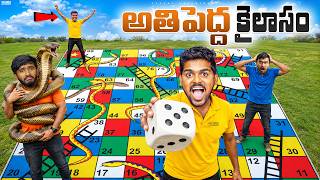 Biggest Snakes And Ladders Challenge 🔥🔥 పాము మింగితే Punishment వస్తుంది...😱😱 Telugu Experiments screenshot 5