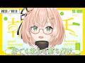 【 朝活 / 企画 】週末の朝活雑談🍀初見＆ROM勢大歓迎🎉5/23(土)AM9:00～ 🐤 #vtuber #みさライなう #桜樹美彩 #新人vtuber
