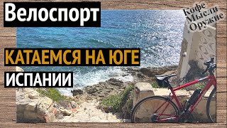 Велоспорт в Аликанте стоит ли переезжать на Юг Испании?