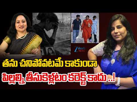 Clinical Psychologist counsellor Madhurima Reddy | Charlapally Vijaya Shanthi Reddy Incident | Zee - ZEE24TELUGUNEWS