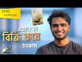 ঘরে বসে Rokomari Affiliate Marketing | বই বিক্রি করে অনলাইন ইনকাম ফুল টিউটোরিয়াল